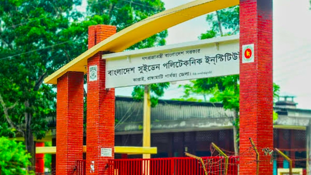 বাংলাদেশ-সুইডেন পলিটেকনিক ইনস্টিটিউটের ফটক। ছবি : কালবেলা
