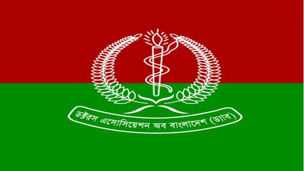 ডক্টরস অ্যাসোসিয়েশন অব বাংলাদেশ (ড্যাব) লোগো। ছবি : সংগৃহীত