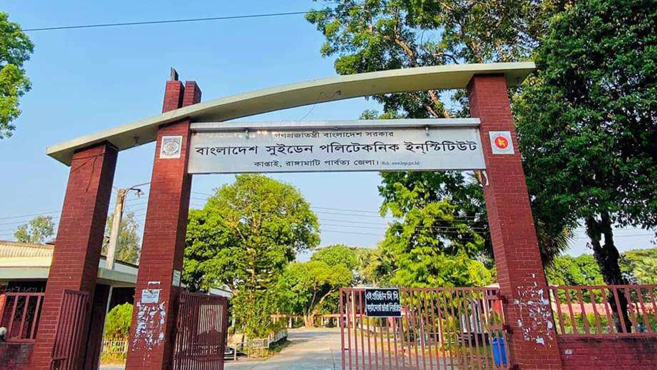 কাপ্তাই উপজেলার বাংলাদেশ-সুইডেন পলিটেকনিক ইনস্টিটিউট। ছবি : কালবেলা