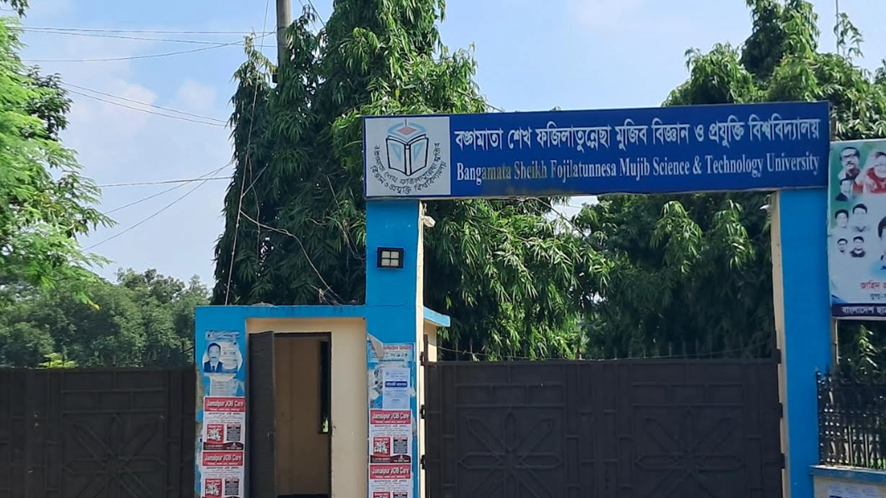 বঙ্গমাতা শেখ ফজিলাতুন্নেছা মুজিব বিজ্ঞান ও প্রযুক্তি বিশ্ববিদ্যালয় ফটক। ছবি : কালবেলা