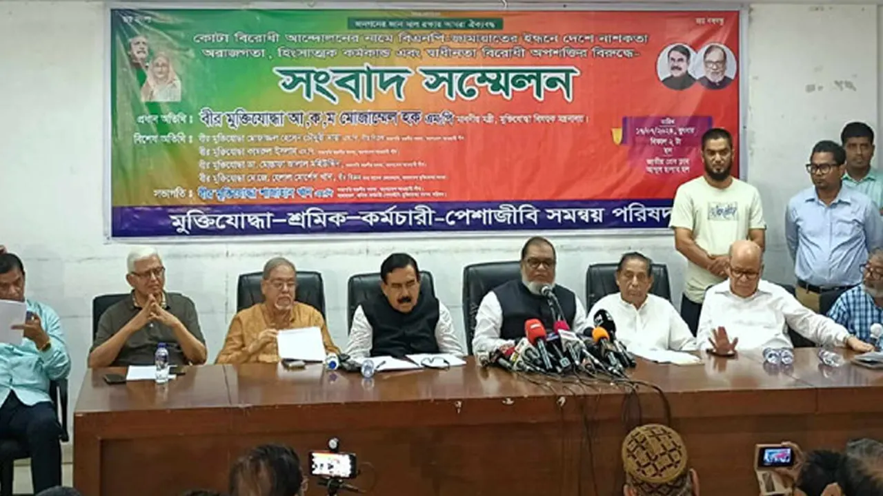 মুক্তিযোদ্ধা শ্রমিক-কর্মচারী-পেশাজীবী সমন্বয় পরিষদের সংবাদ সম্মেলন। ছবি : সংগৃহীত