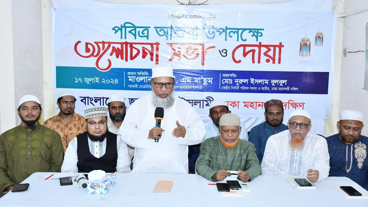 পবিত্র আশুরা উপলক্ষে জামায়াতে ইসলামের আয়োজিত আলোচনা সভা। ছবি : কালবেলা