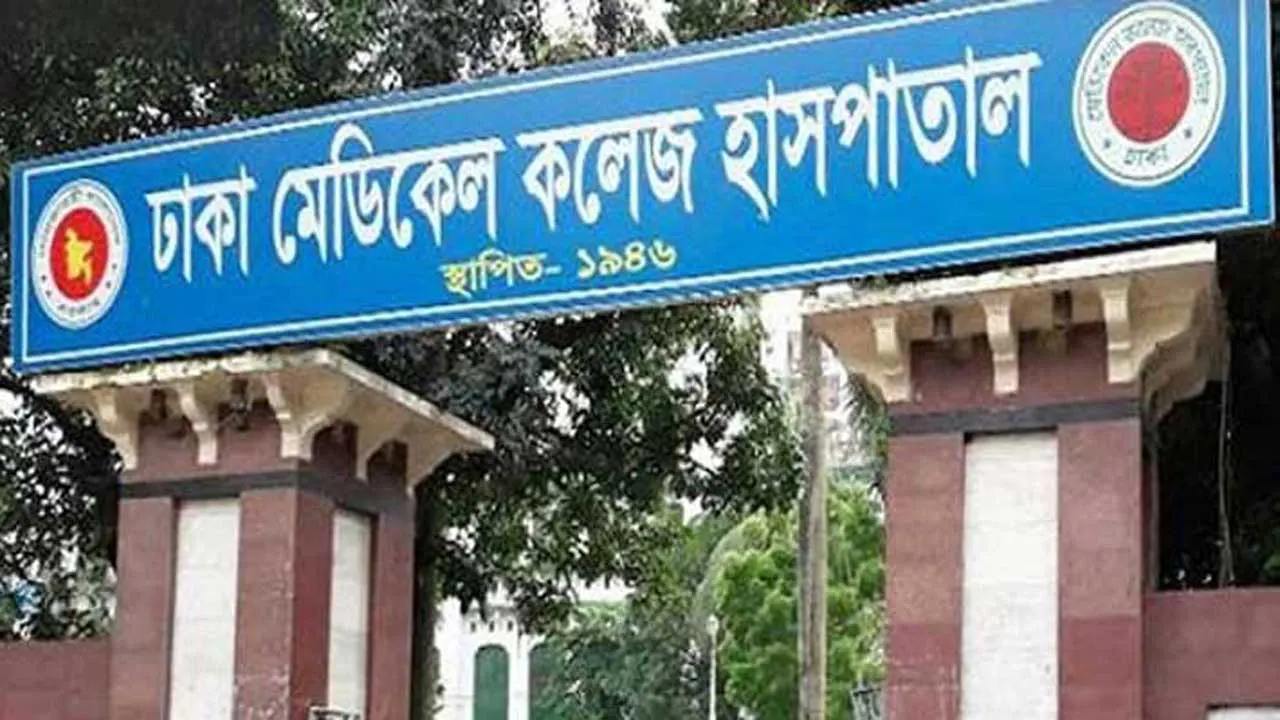 ঢাকা মেডিকেল কলেজ হাসপাতাল। পুরোনো ছবি