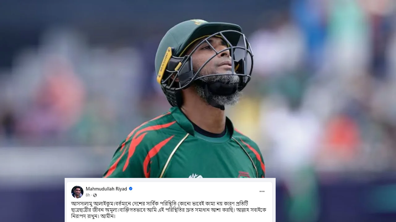 মাহমুদউল্লাহ রিয়াদ। ছবি : সংগৃহীত