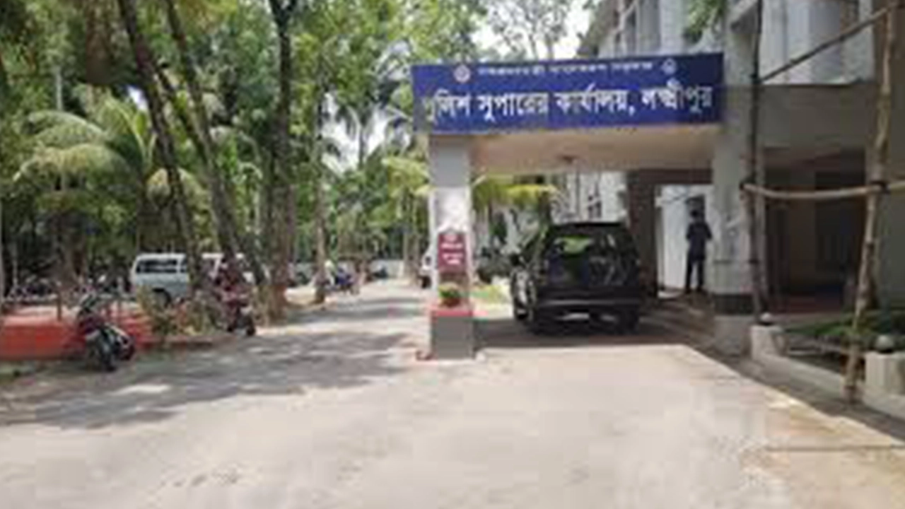 লক্ষ্মীপুর পুলিশ সুপারের কার্যালয়। ছবি : কালবেলা