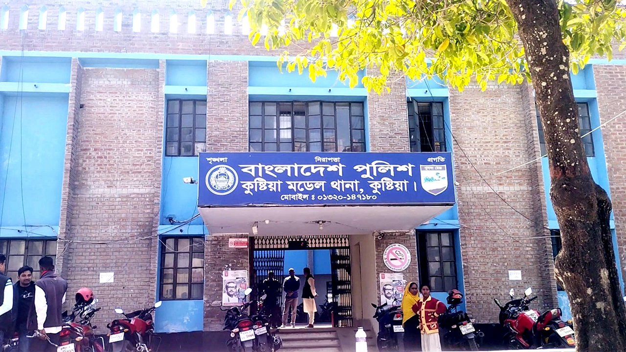 কুষ্টিয়া মডেল থানা। ছবি : কালবেলা