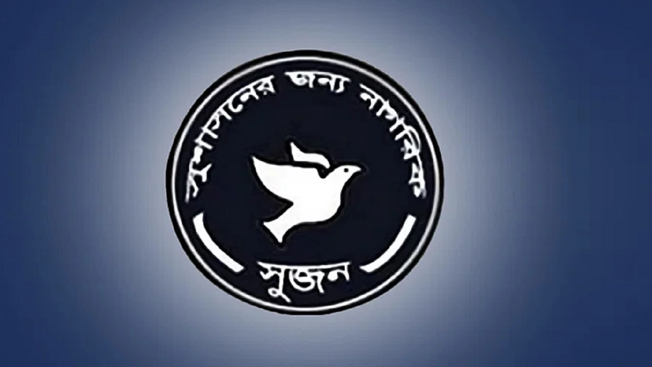 সুশাসনের জন্য নাগরিকের লোগো। ছবি : সংগৃহীত