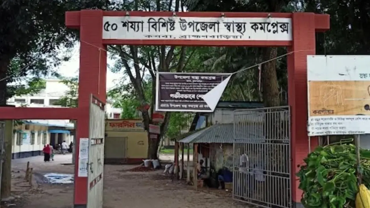 ৫০ শয্যা বিশিষ্ট উপজেলা স্বাস্থ্য কমপ্লেক্স কসবা। ছবি : কালবেলা