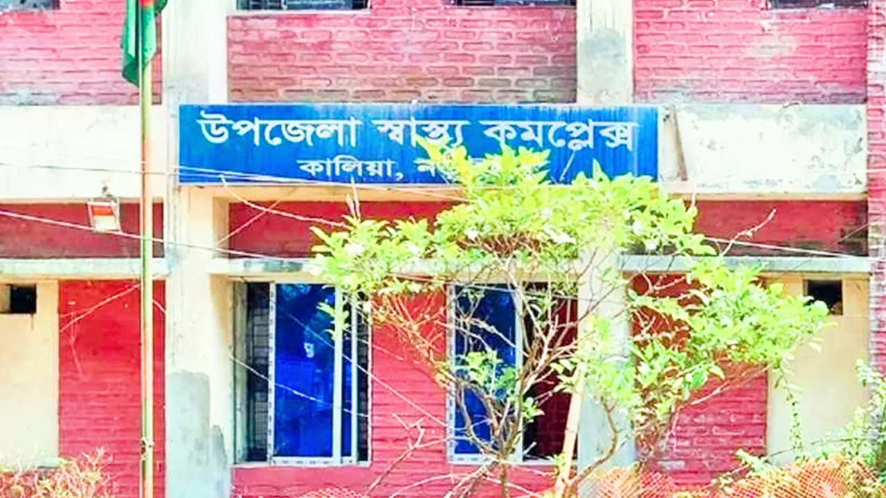 উপজেলা স্বাস্থ্য কমপ্লেক্স। ছবি : কালবেলা