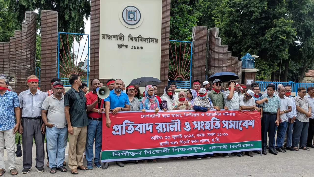 প্রতিবাদ র‍্যালি ও সংহতি সমাবেশে রাবির শিক্ষকরা। ছবি : কালবেলা