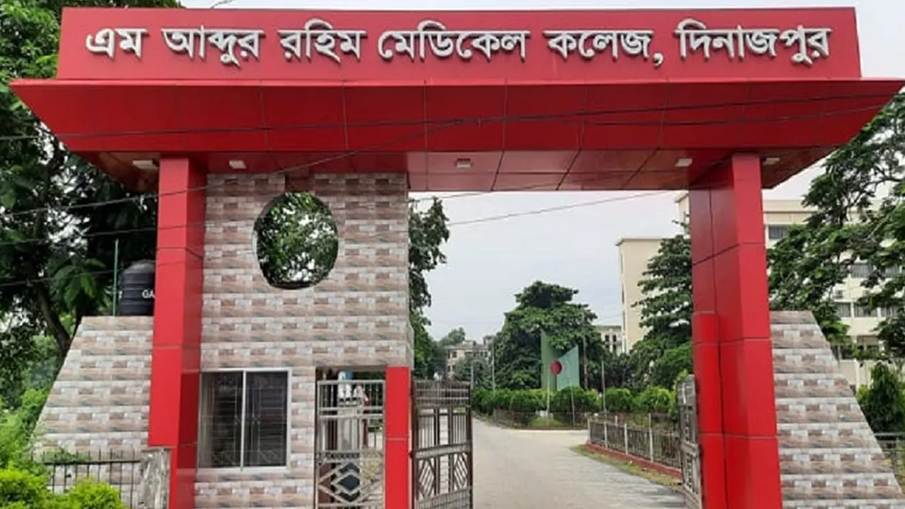 এম আব্দুর র‌হিম মে‌ডি‌কেল ক‌লেজ হাসপাতা‌ল। ছবি : সংগৃহীত