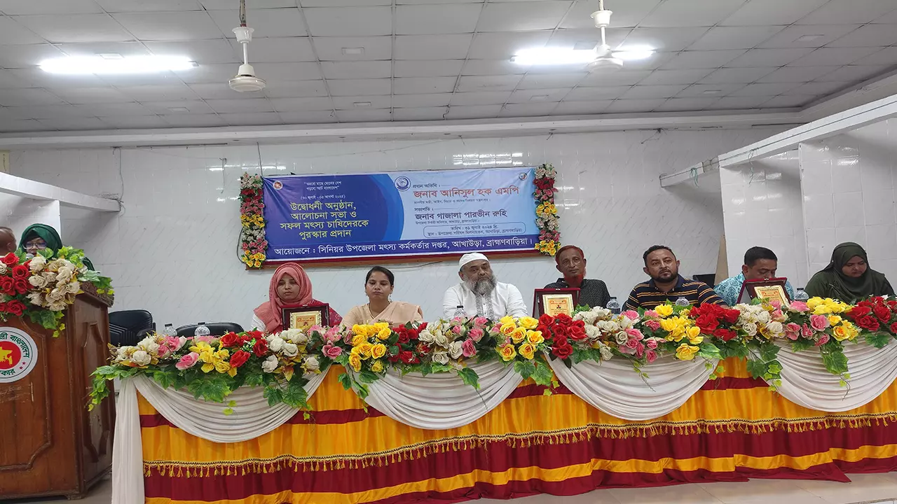 আখাউড়া উপজেলা পরিষদ মিলনায়তনে মৎস্য সপ্তাহ উপলক্ষে আয়োজিত আলোচনা সভা। ছবি : কালবেলা