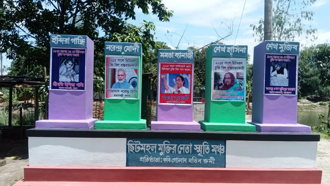 ছিটমহল মুক্তির নেতাদের স্মৃতি মঞ্চ। ছবি : কালবেলা