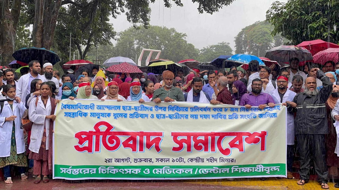 বৃষ্টিতে ভিজে বিভিন্ন মেডিকেল কলেজের শিক্ষক, শিক্ষার্থী ও চিকিৎসকদের প্রতিবাদ সমাবেশ। ছবি : কালবেলা