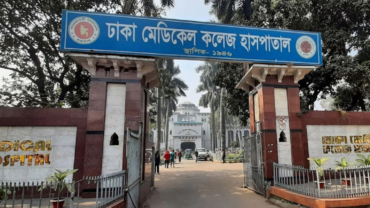 ঢাকা মেডিকেল কলেজ হাসপাতাল। ছবি : পুরোনো