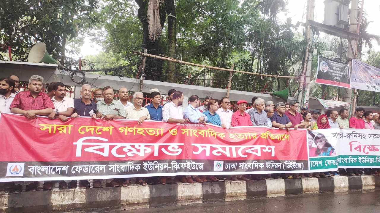 জাতীয় প্রেস ক্লাবের সামনে বিক্ষোভ সমাবেশ করেছেন সাংবাদিকরা। ছবি : কালবেলা