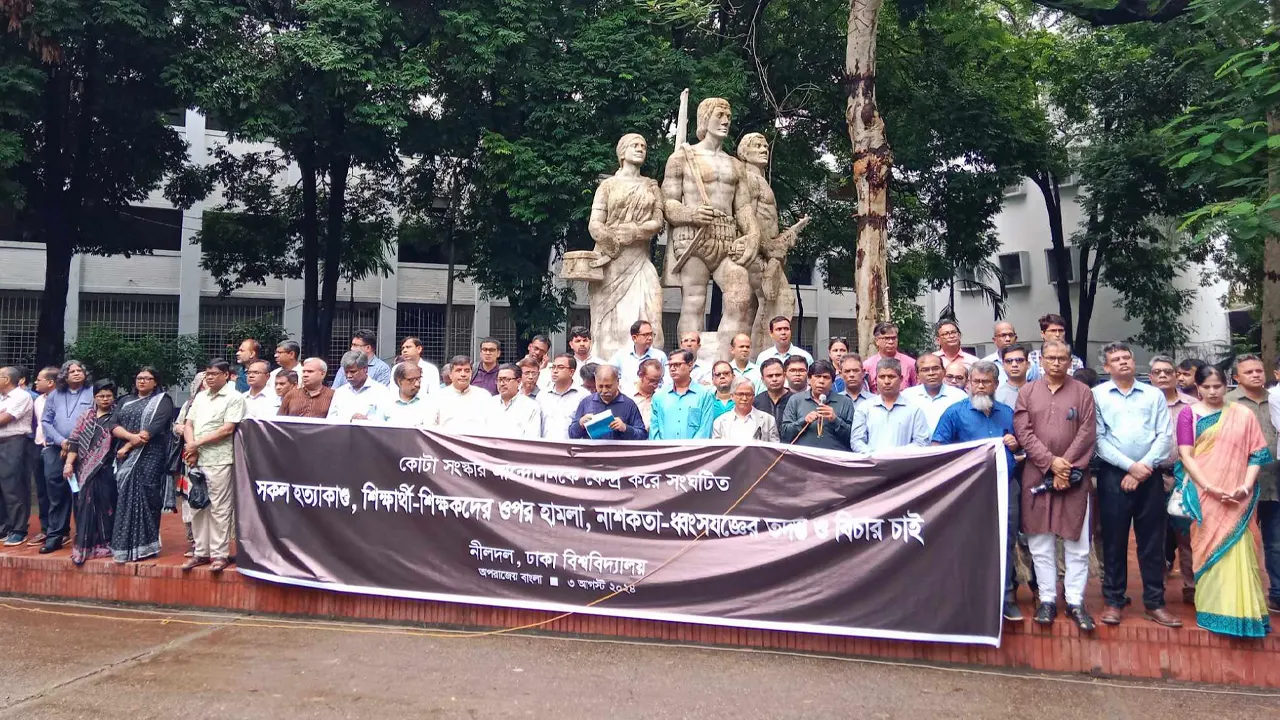 ঢাবি আওয়ামী লীগপন্থি শিক্ষকদের সংগঠন নীলদলের মানববন্ধন। ছবি : কালবেলা