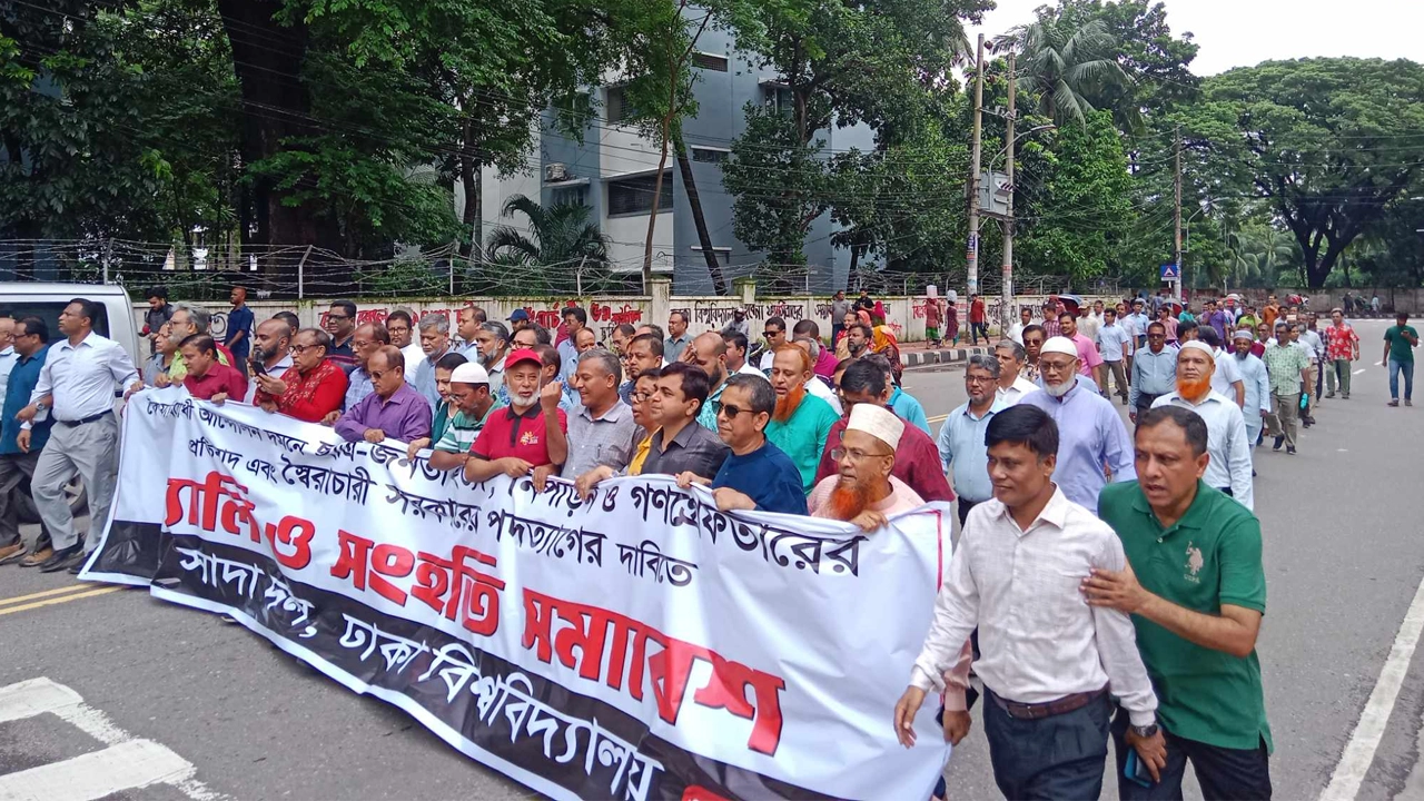 ঢাকা বিশ্ববিদ্যালয়ের বিএনপি-জামায়াতপন্থি শিক্ষকদের সংগঠন সাদা দলের বিক্ষোভ। ছবি : কালবেলা
