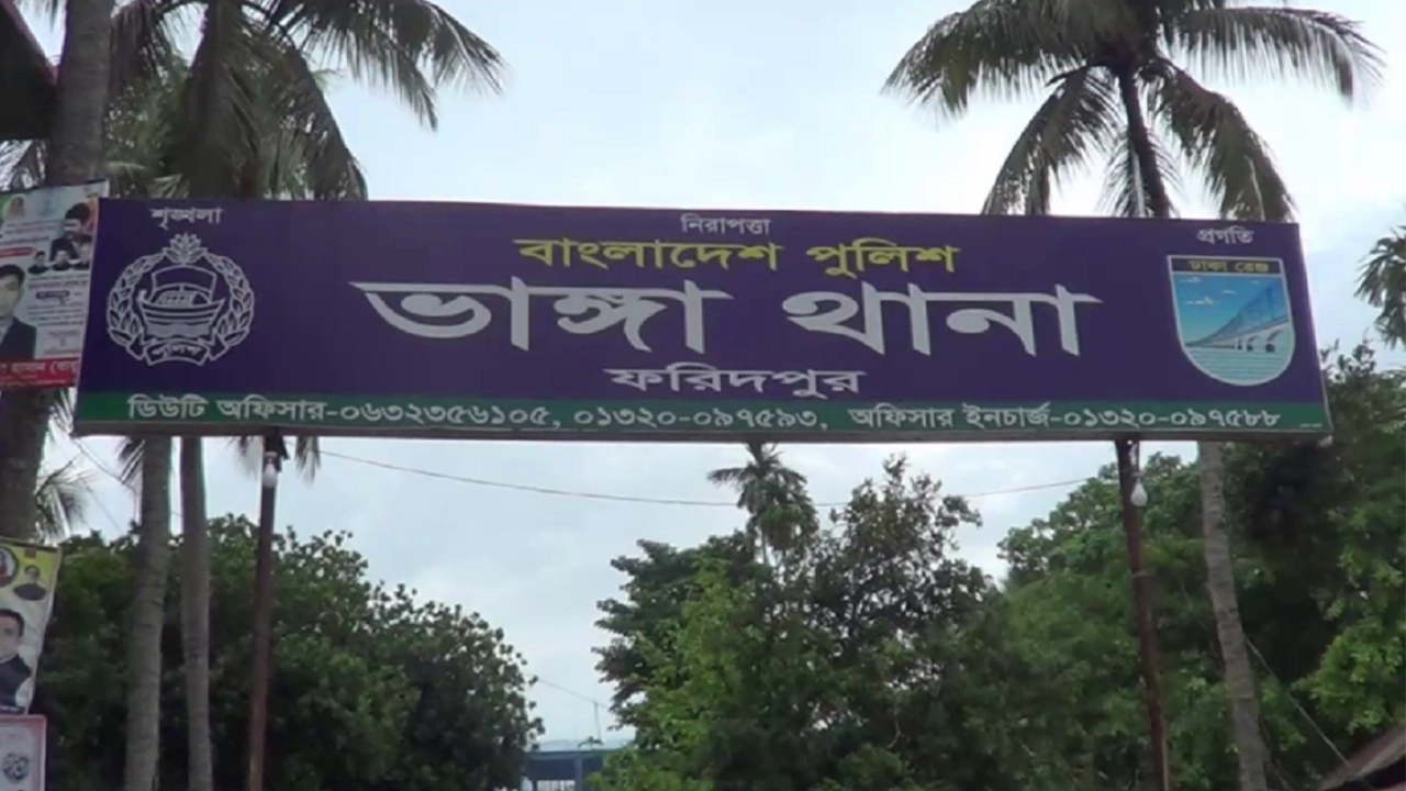 ফরিদপুরের ভাঙ্গা থানা। ছবি : কালবেলা