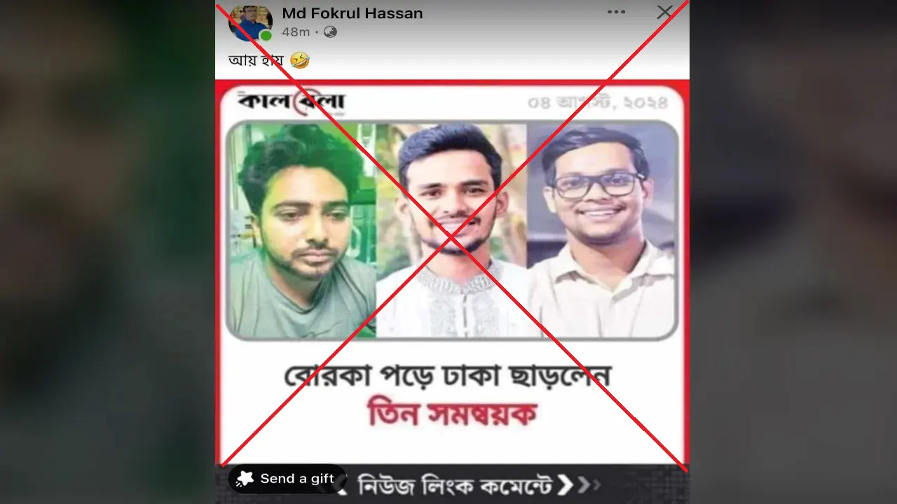 তিন সমন্বয়ক পলাতক নিয়ে ভুয়া ফটোকার্ড।