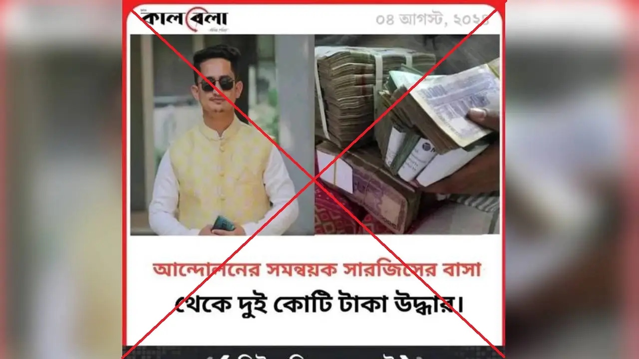 সারজিসকে নিয়ে ভুয়া ফটোকার্ড।