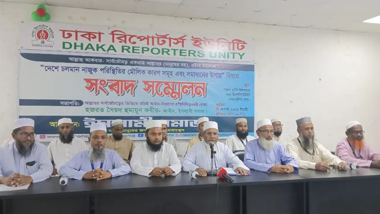 সংবাদ সম্মেলনে ইসলামী সমাজের কর্মসূচি ঘোষণা। ছবি : কালবেলা