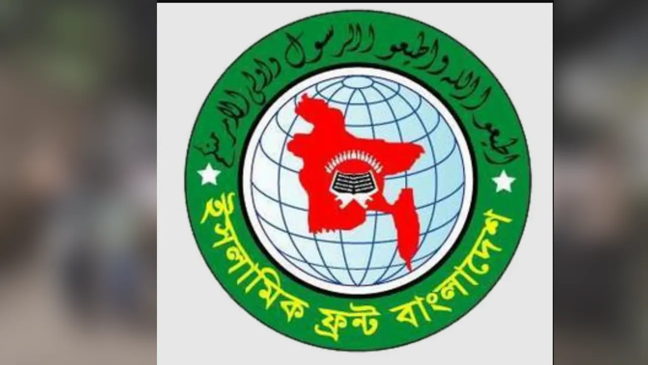 ইসলামিক ফ্রন্টের লোগো। ছবি : সংগৃহীত