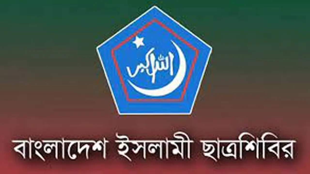 ছাত্রশিবিরের লোগো।