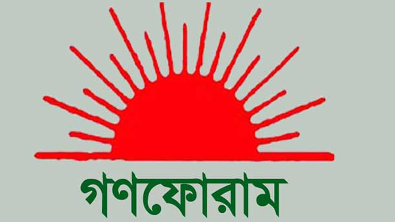 গণফোরামের লোগো। ছবি : সংগৃহীত