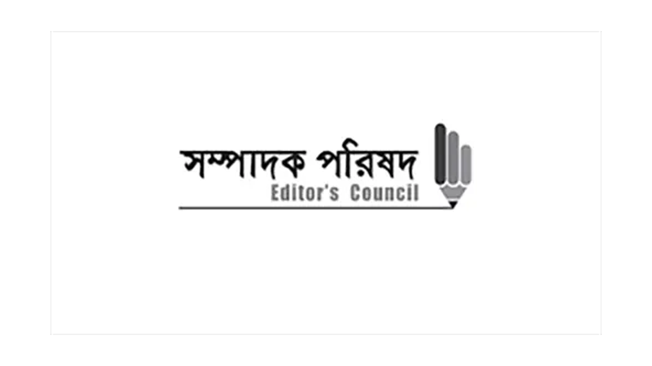সম্পাদক পরিষদের লোগো। ছবি : সংগৃহীত
