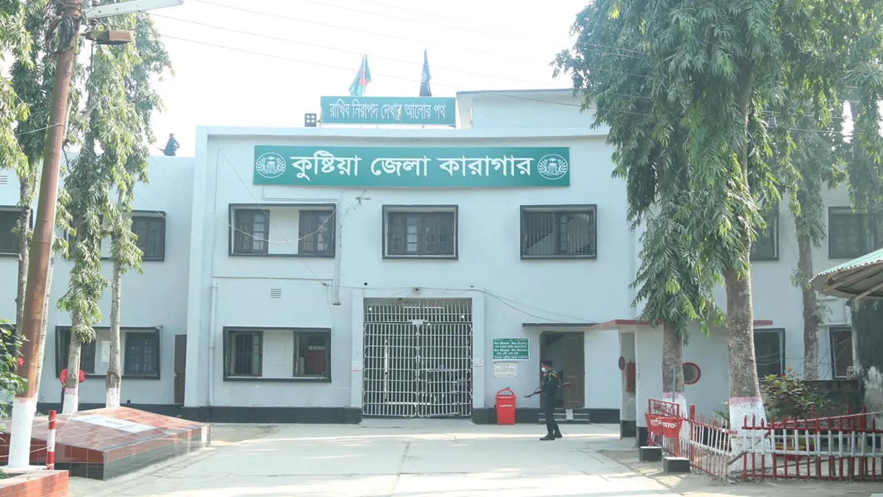 কুষ্টিয়া জেলা কারাগার। ছবি : সংগৃহীত