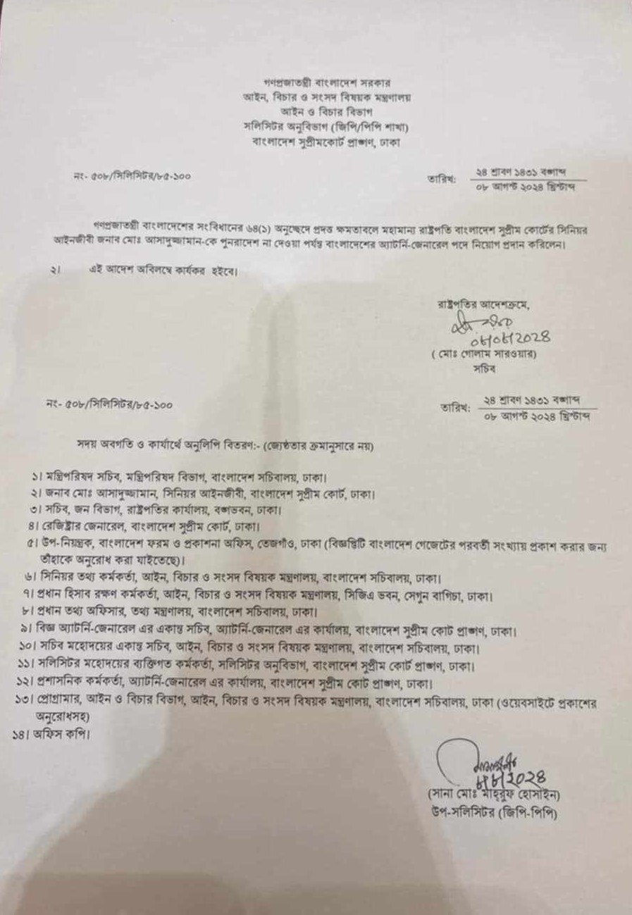 নতুন অ্যাটর্নি জেনারেল হলেন মো. আসাদুজ্জামান