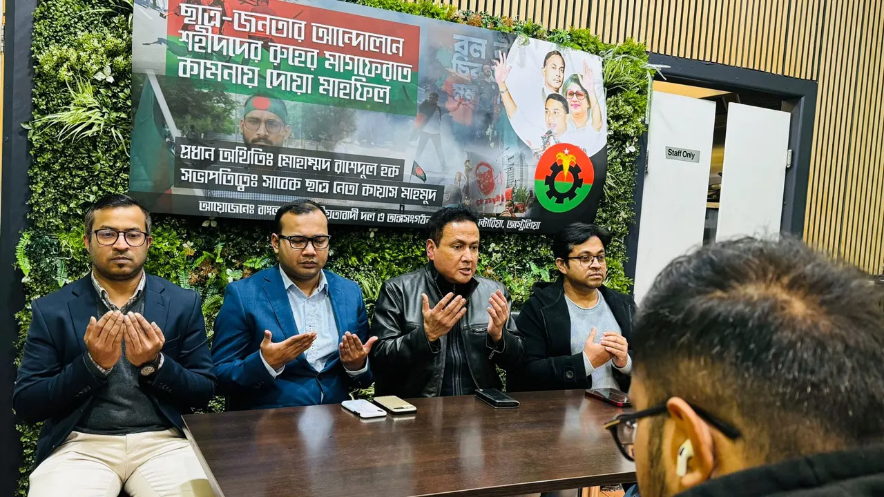 ছাত্র আন্দোলনে শহীদদের রুহের মাগফেরাত কামনায় অস্ট্রেলিয়ায় বিএনপির দোয়া মাহফিল। ছবি : কালবেলা