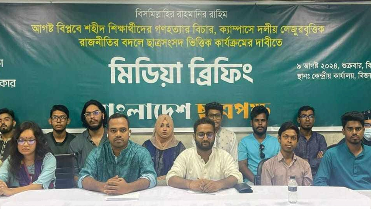 সংবাদ সম্মেলন করেছে ছাত্রপক্ষ। ছবি : সংগৃহীত