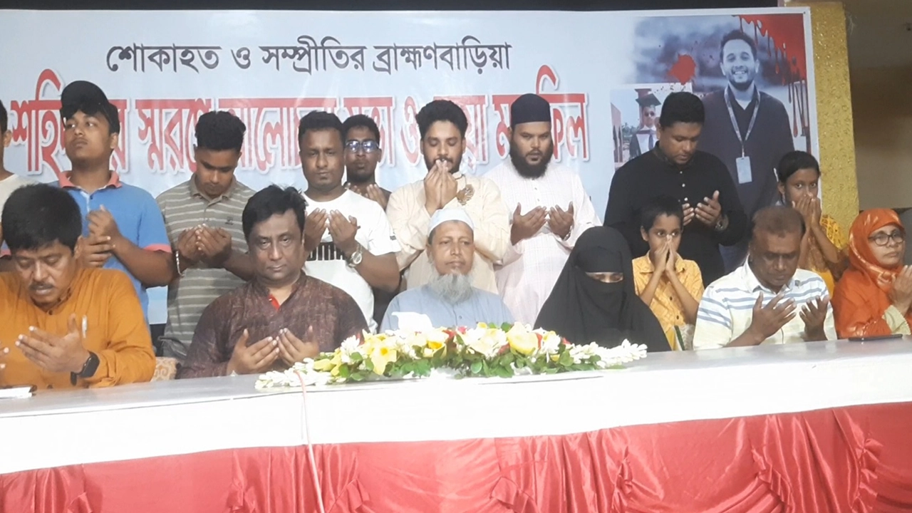 ব্রাহ্মণবাড়িয়ায় ছাত্র-নাগরিক সমাজের আলোচনা সভা ও দোয়া অনুষ্ঠান। ছবি : কালবেলা