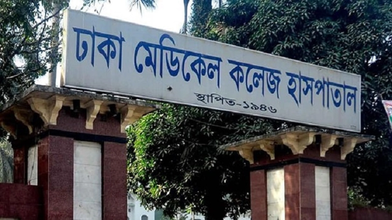 ঢাকা মেডিকেল কলেজ হাসপাতাল। ছবি : সংগৃহীত