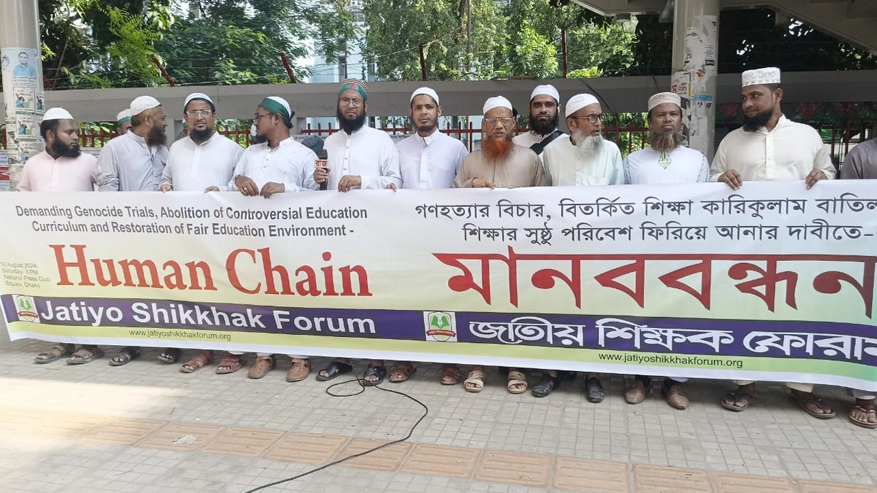 মানববন্ধন করেছে জাতীয় শিক্ষক ফোরাম। ছবি : সংগৃহীত