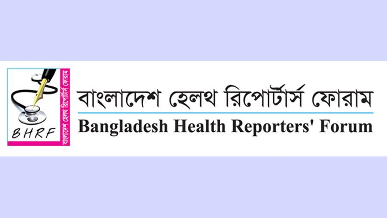 বাংলাদেশ হেলথ রিপোর্টার্স ফোরামের (বিএইচআরএফ) লোগো। ছবি : সংগৃহীত