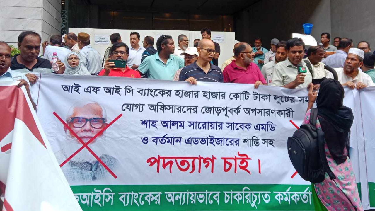 সালমান এফ রহমানের পদত্যাগ দাবিতে বিক্ষোভ করছেন আইএফআইসি ব্যাংকের কর্মকর্তা-কর্মচারীরা। ছবি : কালবেলা