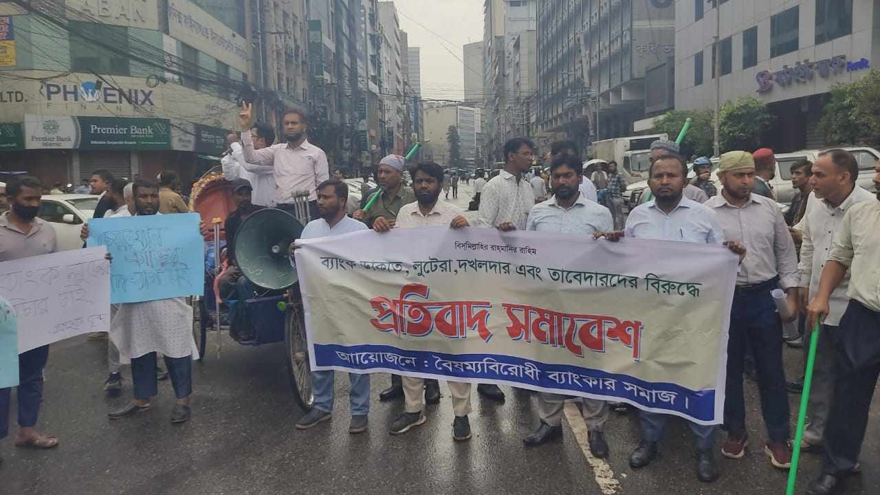 এস আলমের নিয়োগকৃত কর্মকর্তাদের ব্যাংক থেকে বের করে দেন বিক্ষুব্ধ ব্যাংকাররা। ছবি : কালবেলা