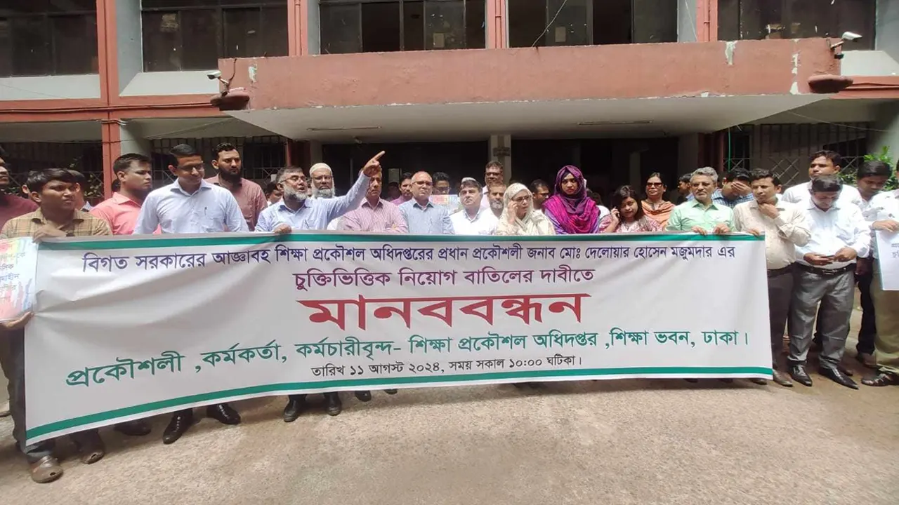 শিক্ষা প্রকৌশল অধিদপ্তরে নিয়োগ বাতিলের দাবিতে মানববন্দন। ছবি : কালবেলা