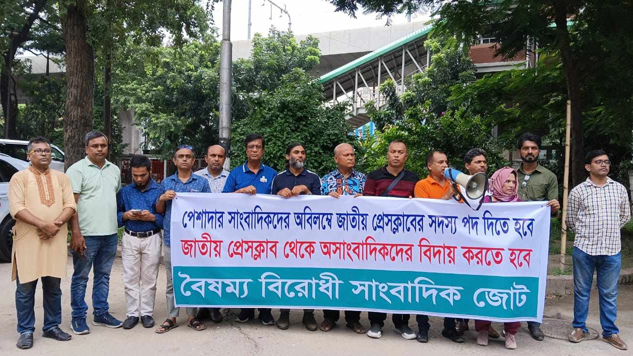 জাতীয় প্রেস ক্লাব চত্বরে মানববন্ধন করেছে বৈষম্যবিরোধী সাংবাদিক সমাজ। ছবি : কালবেলা