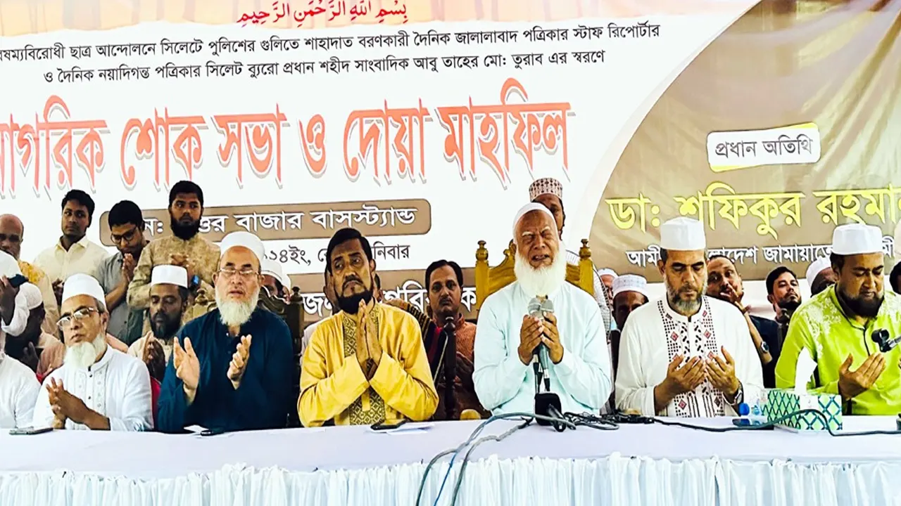 দোয়া অনুষ্ঠানে জামায়াতের আমির ডা. শফিকুর রহমান। ছবি : কালবেলা