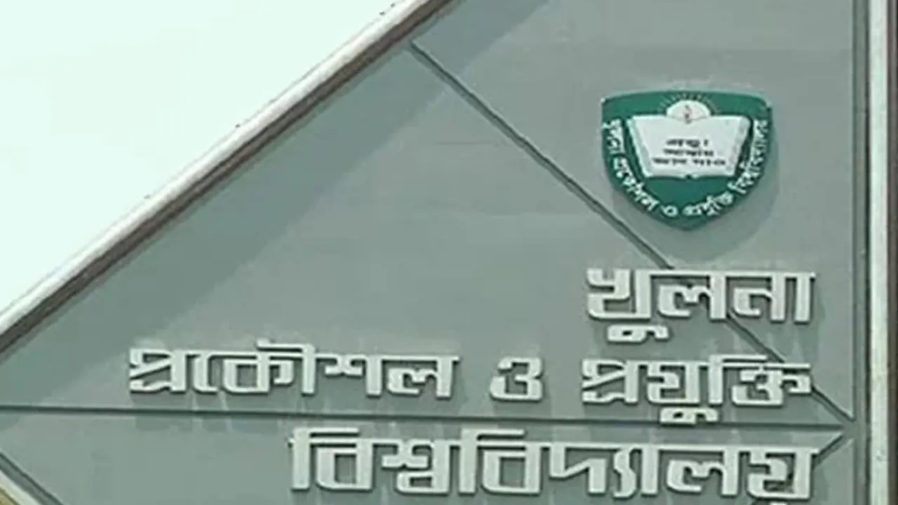 খুলনা প্রকৌশল ও প্রযুক্তি বিশ্ববিদ্যালয়ে (কুয়েট)। ছবি : সংগৃহীত