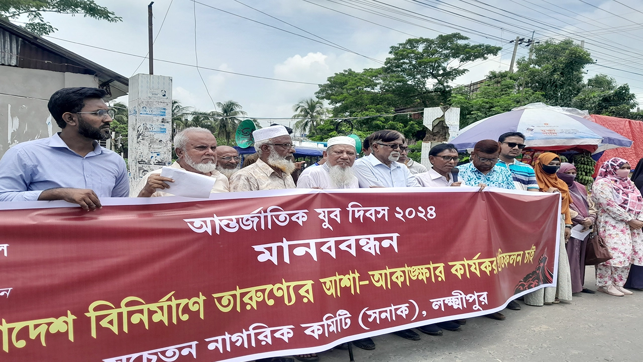 আন্তর্জাতিক যুব দিবস উপলক্ষে লক্ষ্মীপুরে মানববন্ধন কর্মসূচি পালন করা হয়। ছবি : কালবেলা