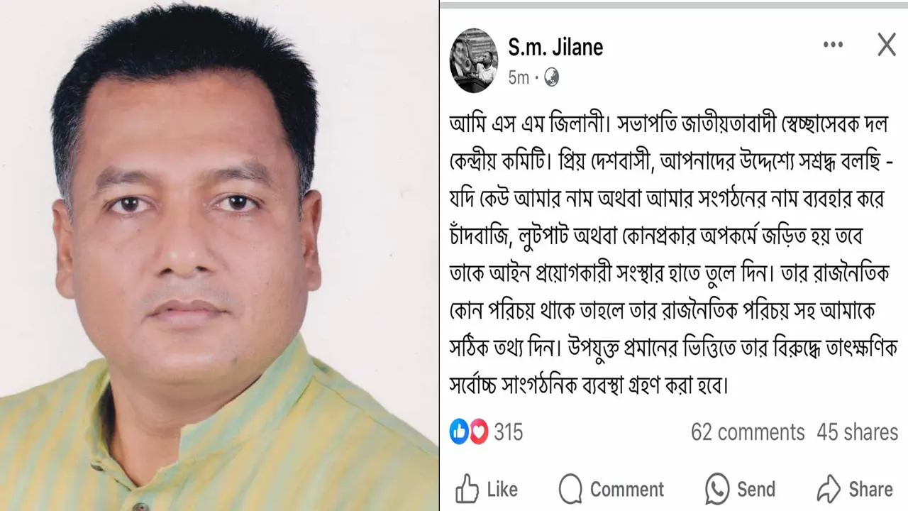 স্বেচ্ছাসেবক দলের সভাপতি এসএম জিলানী। ছবি : কালবেলা