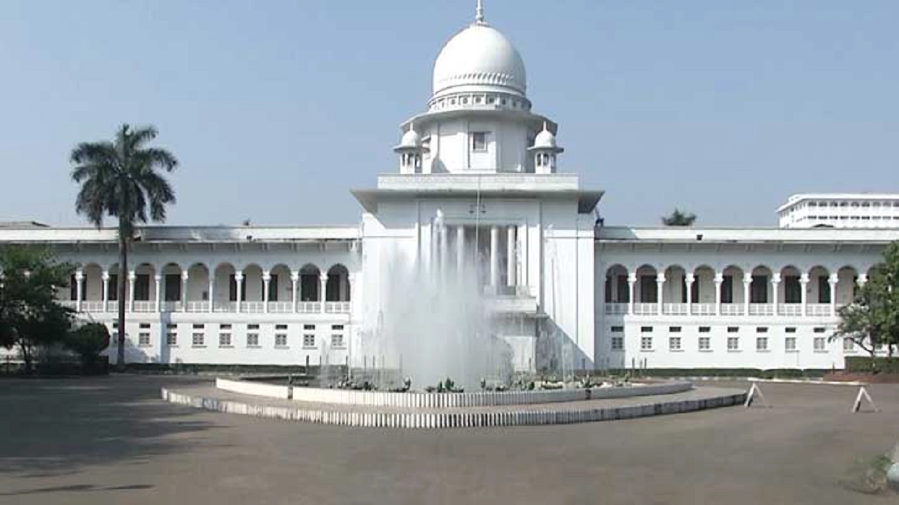 হাইকোর্ট ভবন। ছবি : সংগৃহীত