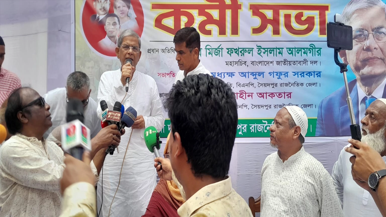 সৈয়দপুরে কর্মিসভায় বক্তব্য দেন মির্জা ফখরুল। ছবি : কালবেলা