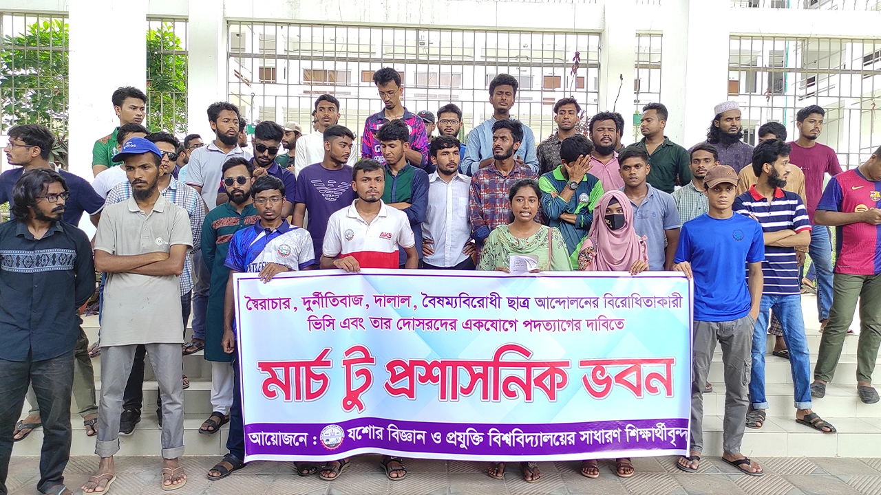 বিক্ষোভ মিছিল ‘মার্চ টু প্রশাসনিক ভবন’ করেছে যশোর বিজ্ঞান ও প্রযুক্তি বিশ্ববিদ্যালয়ের (যবিপ্রবি) শিক্ষার্থীরা। ছবি : কালবেলা