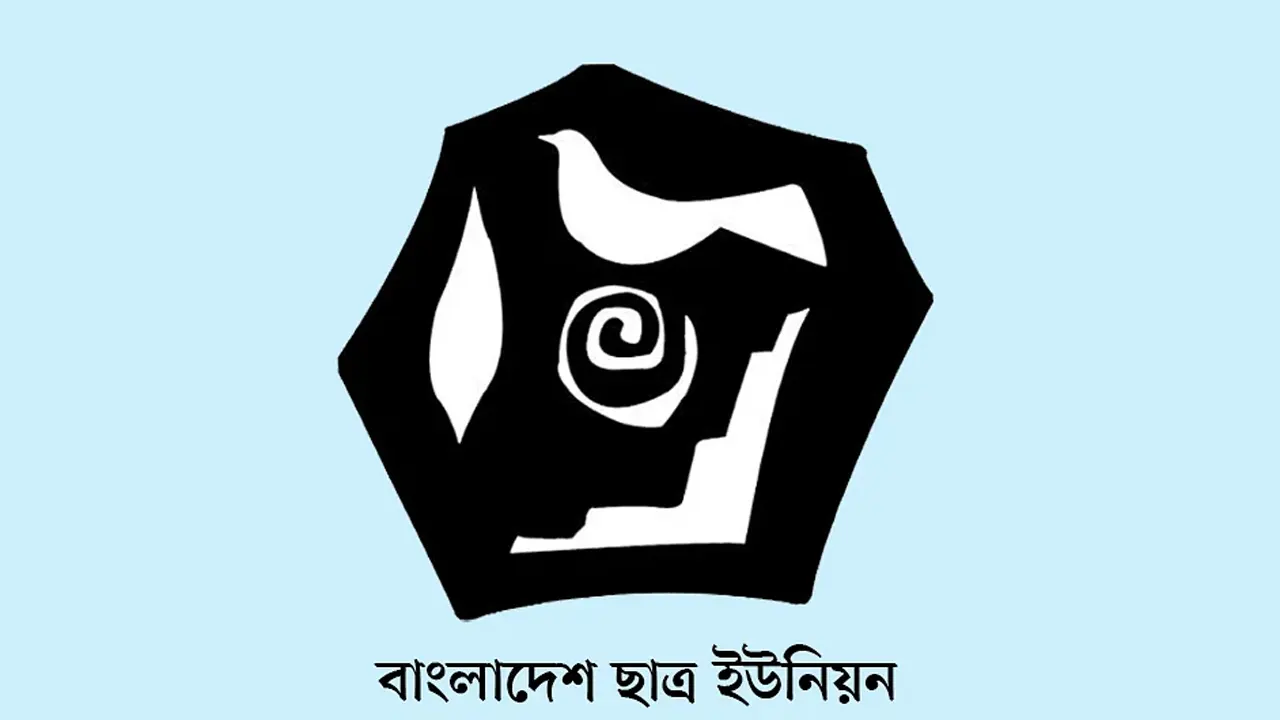 ছাত্র ইউনিয়নের লোগো